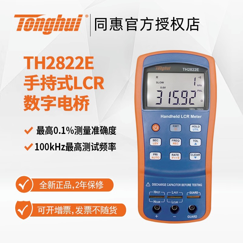 新品同惠手持式LCR数字电桥(TH2821B/TH2822/A/C/D/TH2822E)