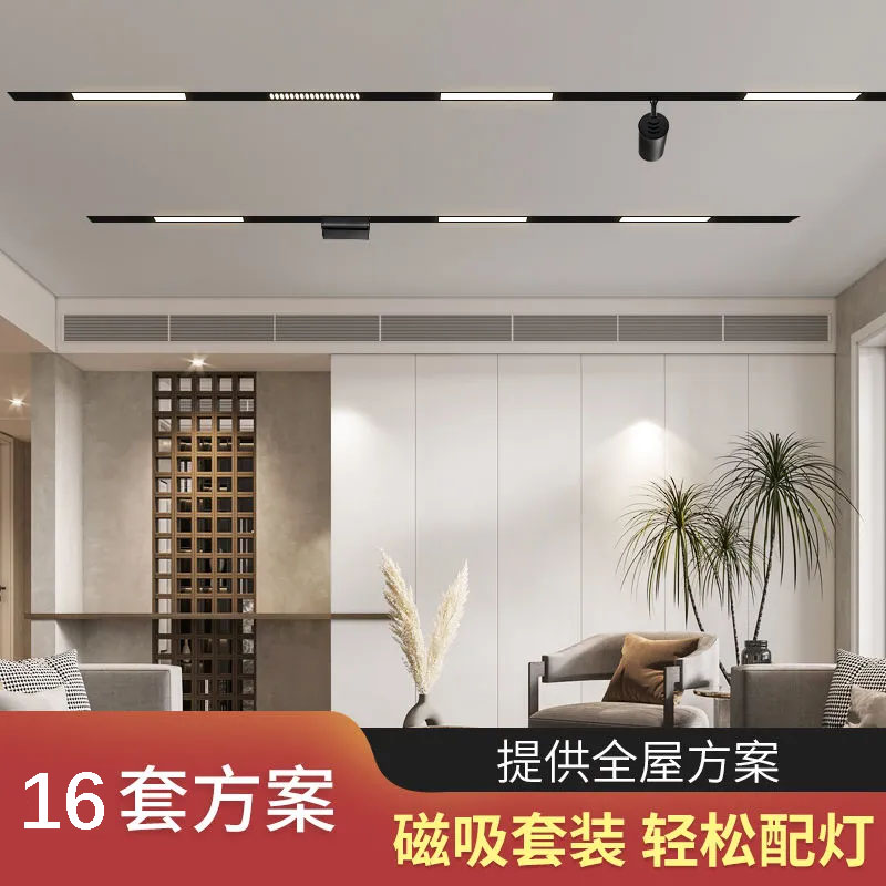 磁吸轨道灯套装LED无边框嵌入式射灯泛光线条餐厅客厅卧室无主灯