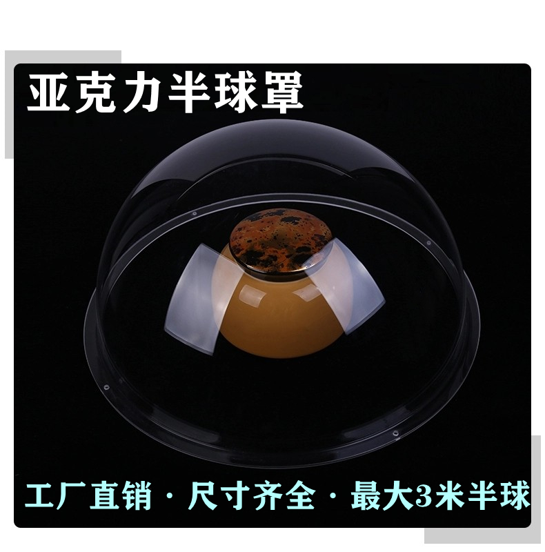定制亚克力半球罩透明塑料半圆球1米半球灯罩球半球形猫窝半球形