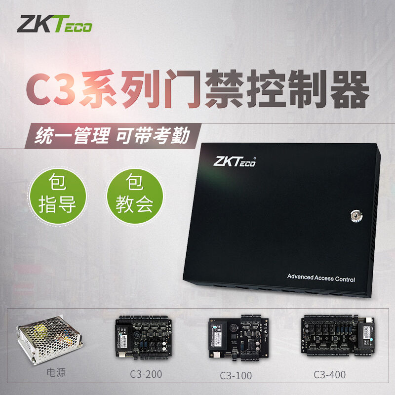 ZKTECO熵基科技门禁控制器控制主板电源单门C3-100双门C3-200四门