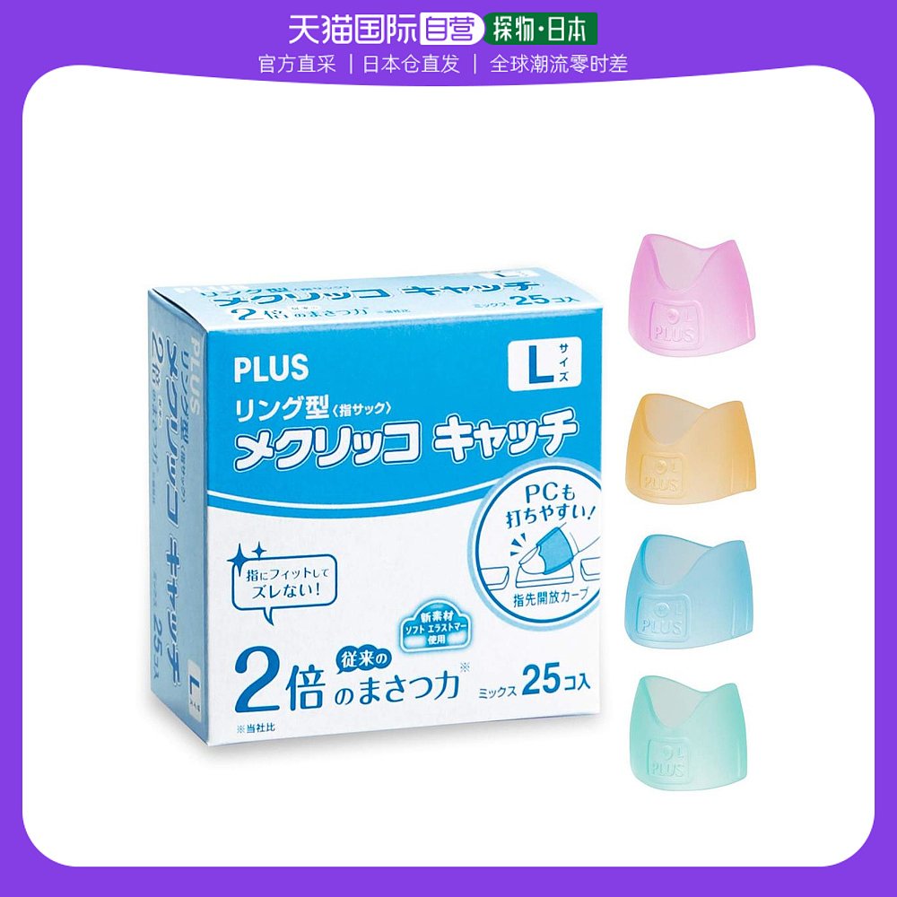 【日本直邮】Plus普乐士防滑增加摩擦办公指套L码蓝色25只一盒