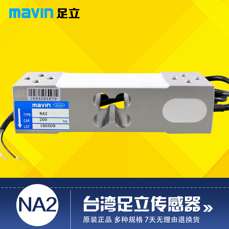台湾mavin足立传感器电子秤台秤称重传感器NA2-60kg/200kg/500kg
