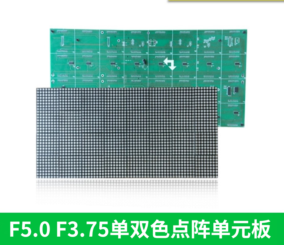 LED显示屏F5.0 F3.75双色单红点阵单元板P7.62 P4.75室内模组模块