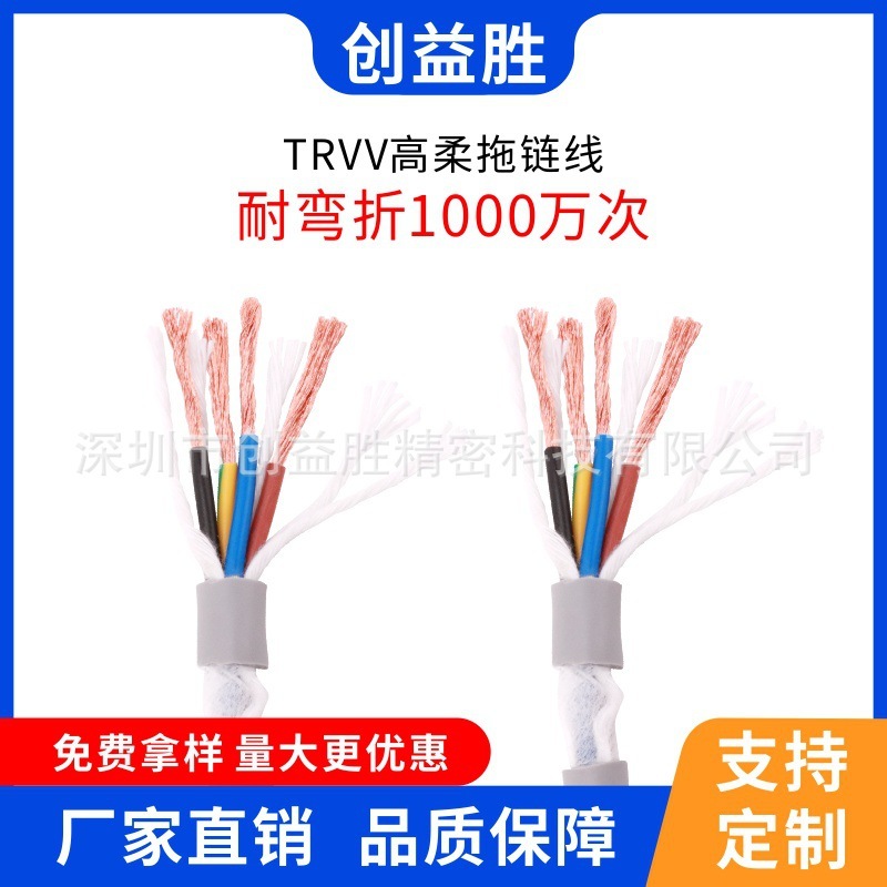TRVV高柔性拖链线2/3/4/5芯0.3/0.5/0.75/1/1.5平方护套软电缆线