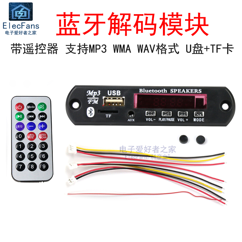 蓝牙遥控MP3/WMA/WAV无损解码模块音频播放器USB接收板 U盘 TF卡