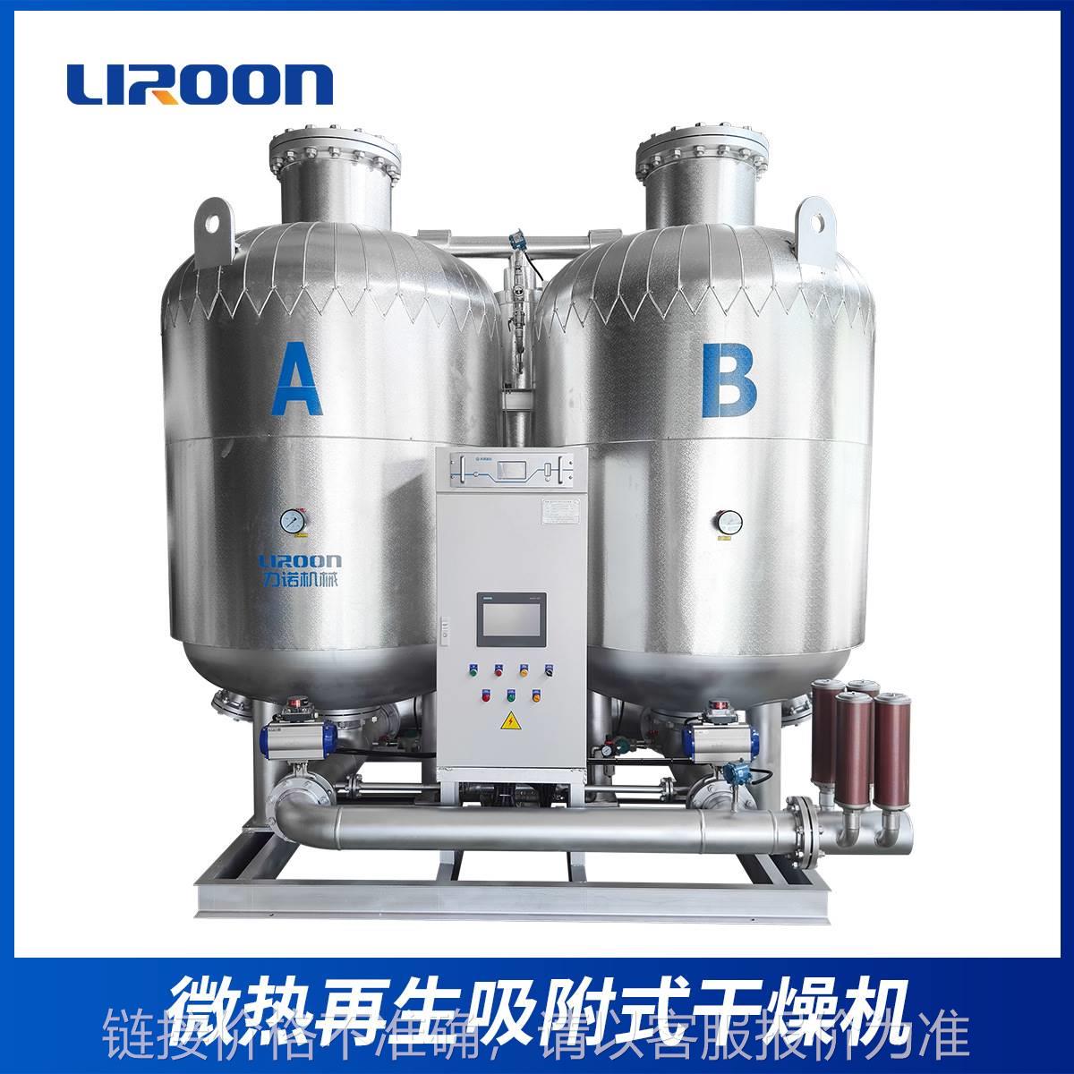 LIROON/ 优质微热吸附式干燥机压缩空气再生式干燥设备