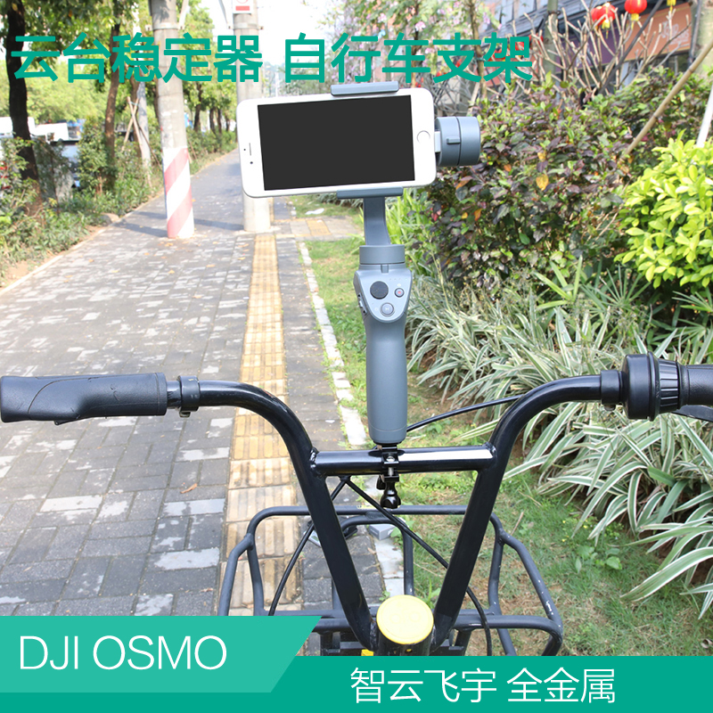 智云smooth手持云台稳定器手机OM4灵眸OSMO3自行车支架延长杆配件