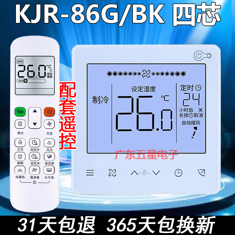 适用Midea美的中央空调线控器KJR-86G/BK86E多联机风管机控制面板