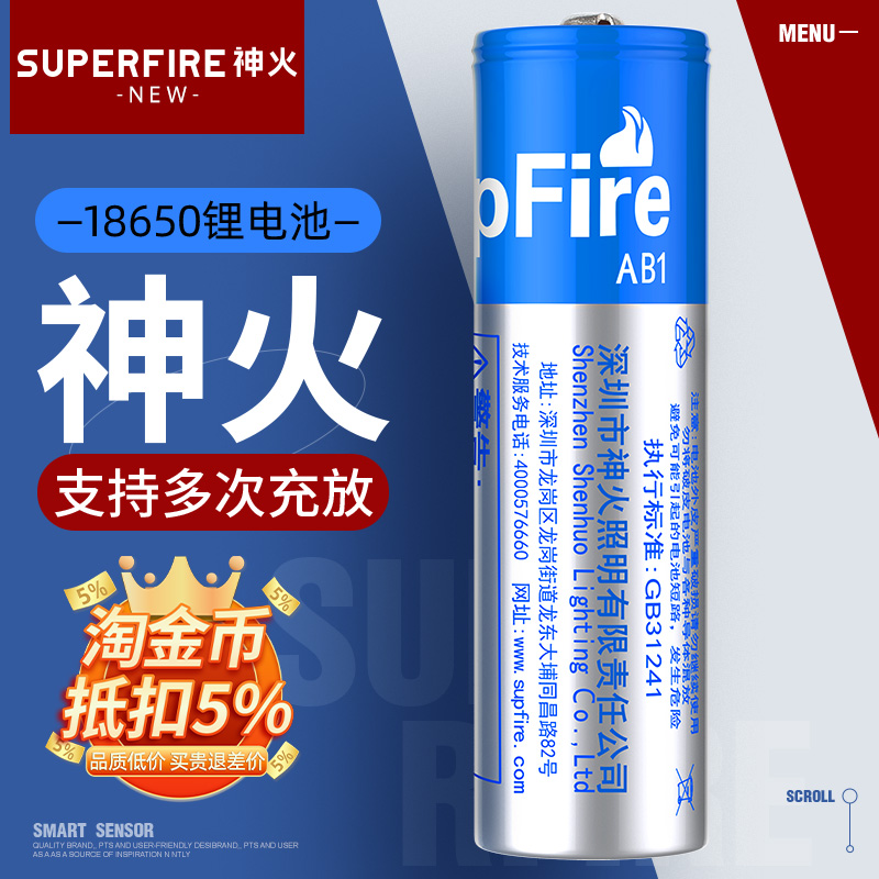 supfire神火18650锂电池可充电大容量3.7v强光手电筒头灯专用4.2V