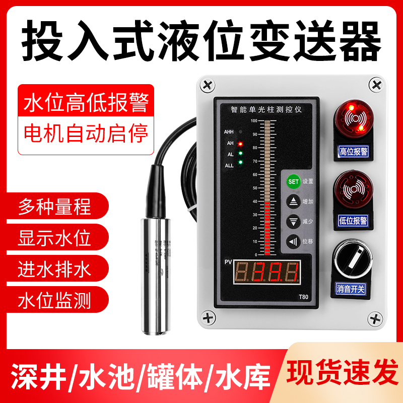 投入式液位变送器传感器探头水位显示器控制消防水箱液位计4-20ma