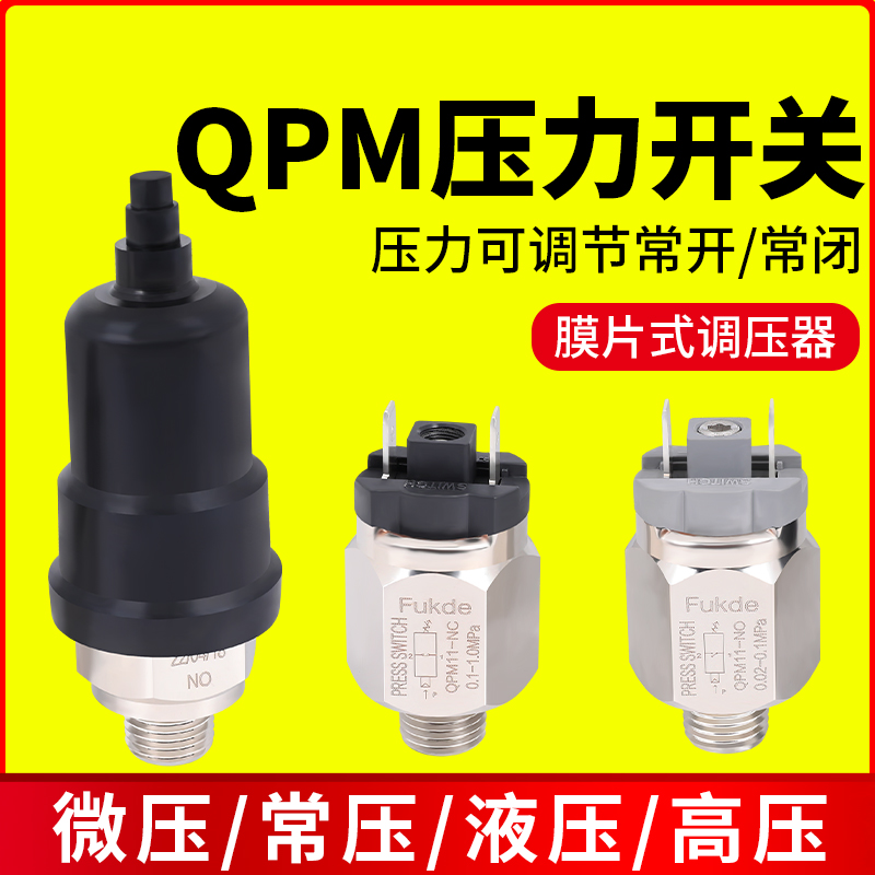 气动压力开关膜片可调气泵空压机QPM11-NO机械式NC自动气压控制器