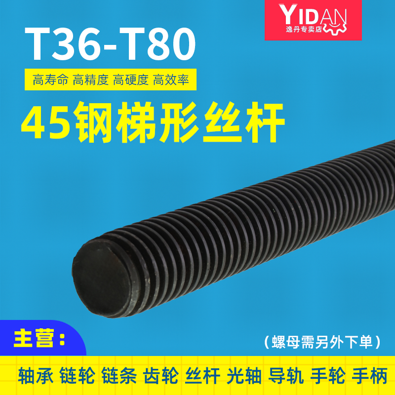 梯形丝杆T36 T38 40-T80正丝梯型丝杆梯形螺杆T型螺母45钢全牙1米