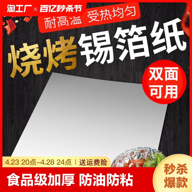 锡纸片空气炸锅专用家用烘焙烤箱烧烤铝箔锡箔纸盘食品级烤盘方形