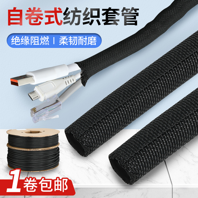 开口自卷式纺织套管阻燃电线保护电缆包线管编织网管线束护套软管