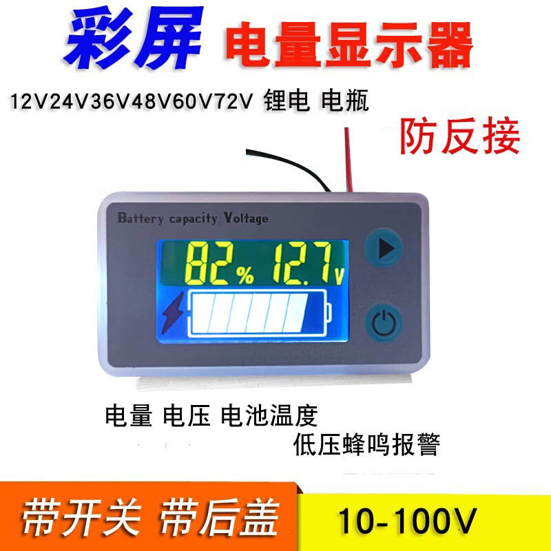 电动车铅酸电瓶锂电池电量表电压仪表显示器温度检测12V48V72V60V