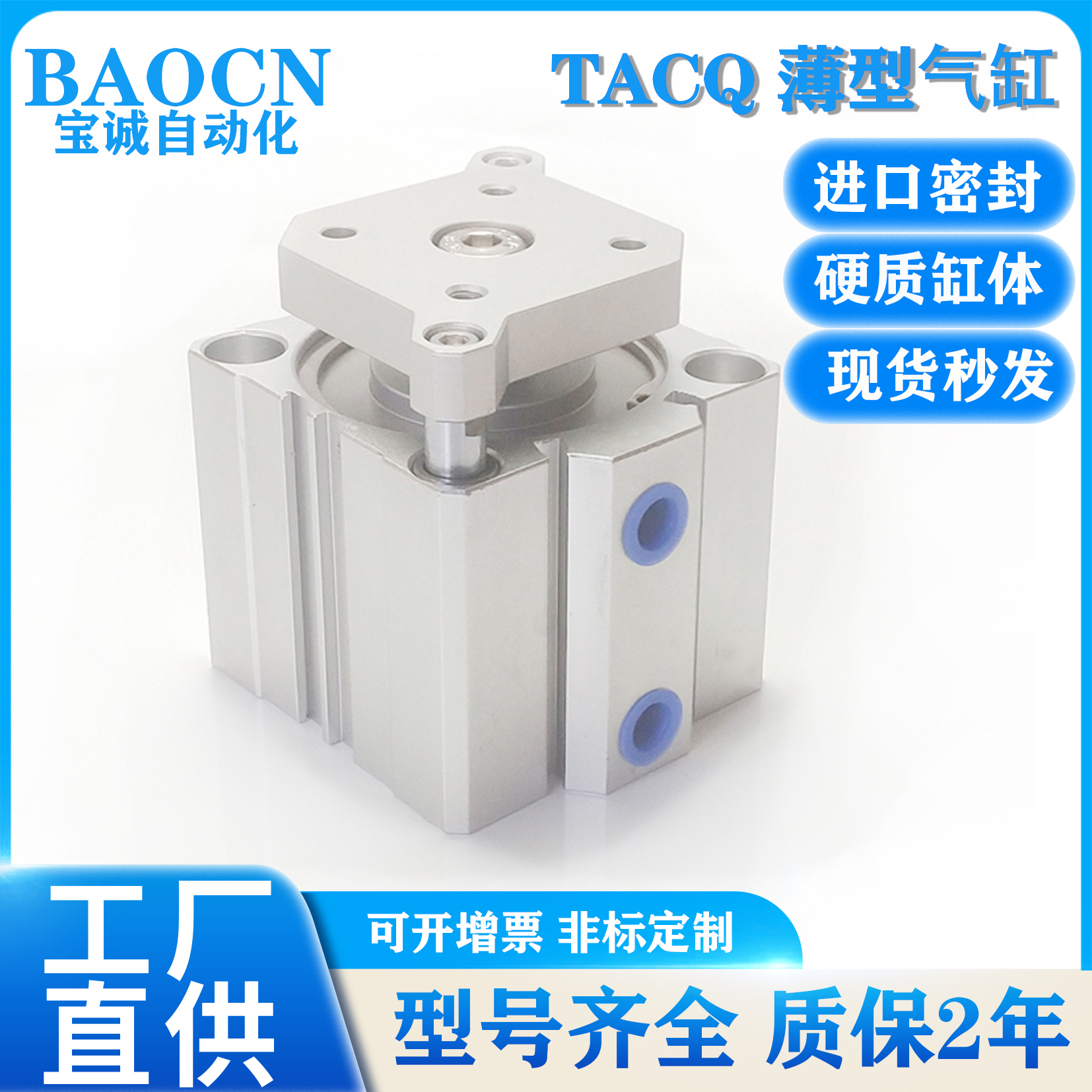 BAOCN薄型气缸TACQ63-5/10/15/20/25/30/35/40/45/不旋转导柱气缸
