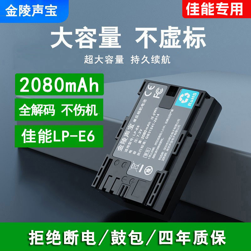 适用于佳能相机电池5D3 70D 80D单反LP-E6充电器EOS 60D 6D 5D4 5D2 6D2 5DSR 90D 5DMark数码canon相机电池