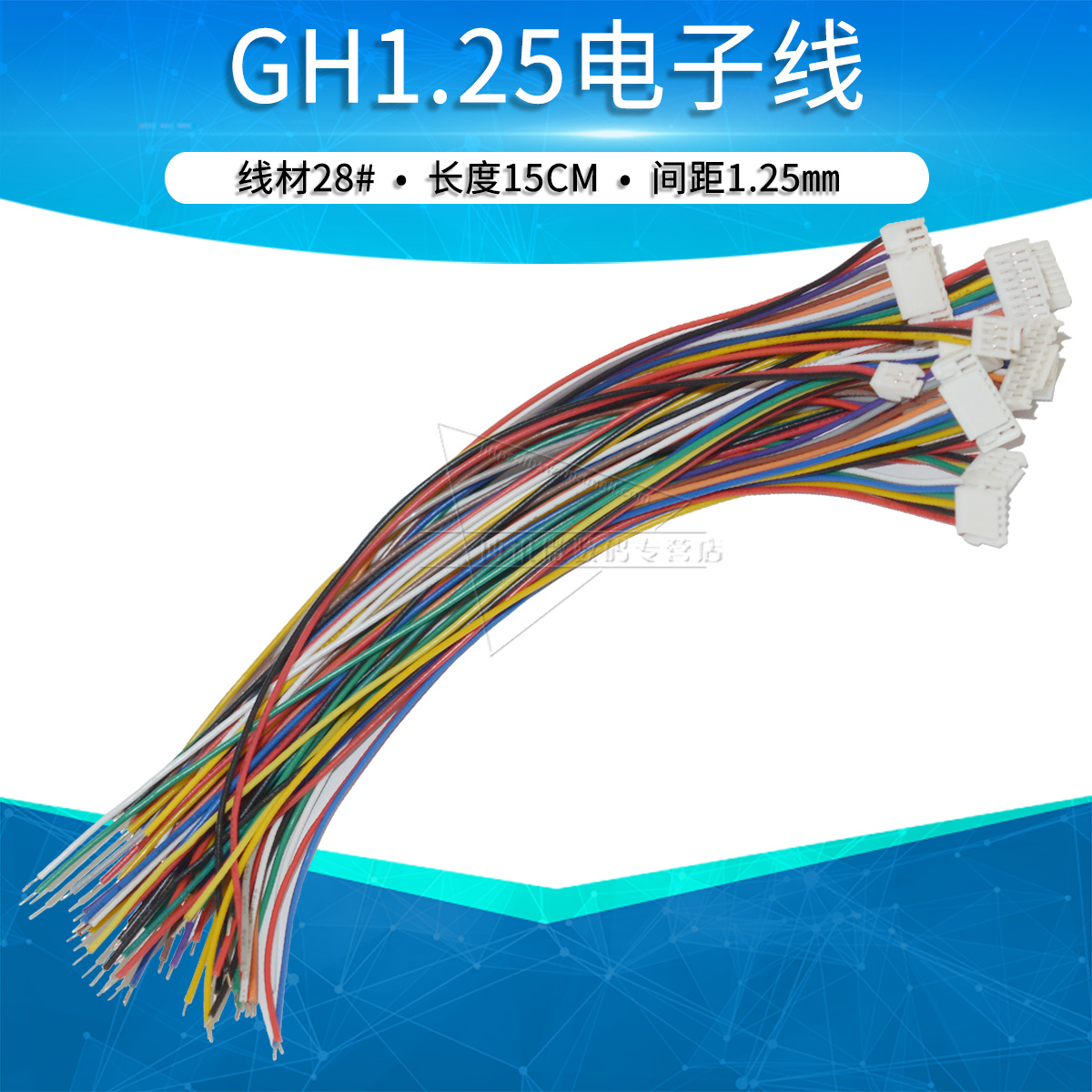 GH1.25电子线连接线端子线卧贴立贴连接器接插件JST 2 3 4 5 6p