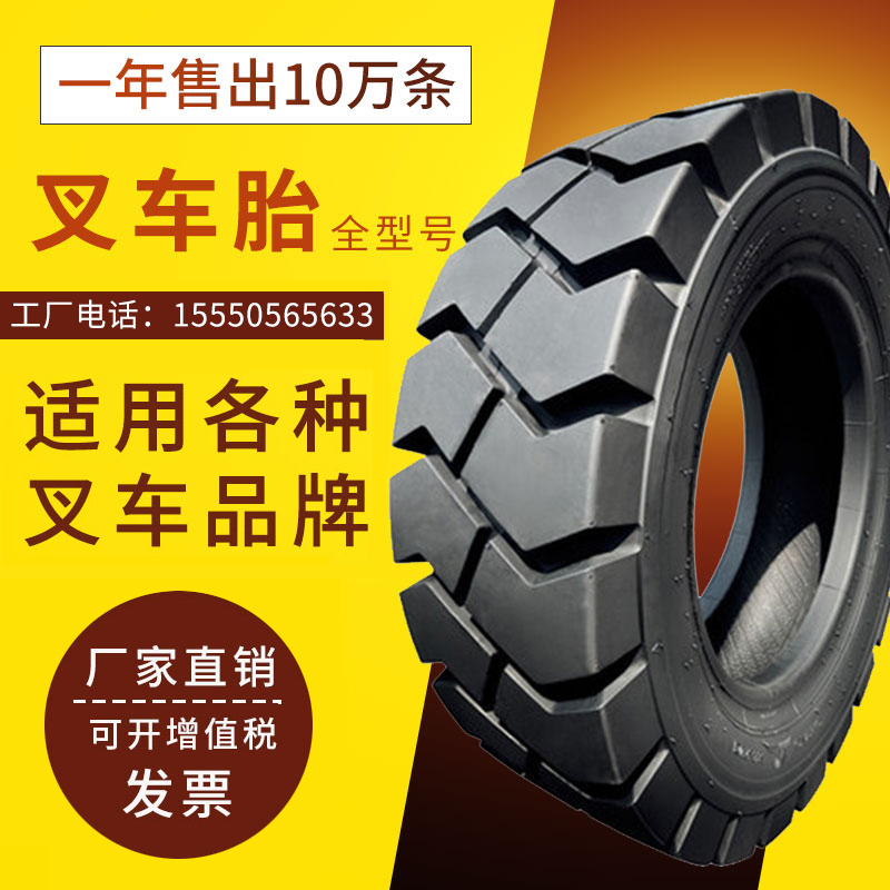 三包叉车实心轮胎杭州合力3/3.5吨前轮28x9-15后轮650-10充气轮胎
