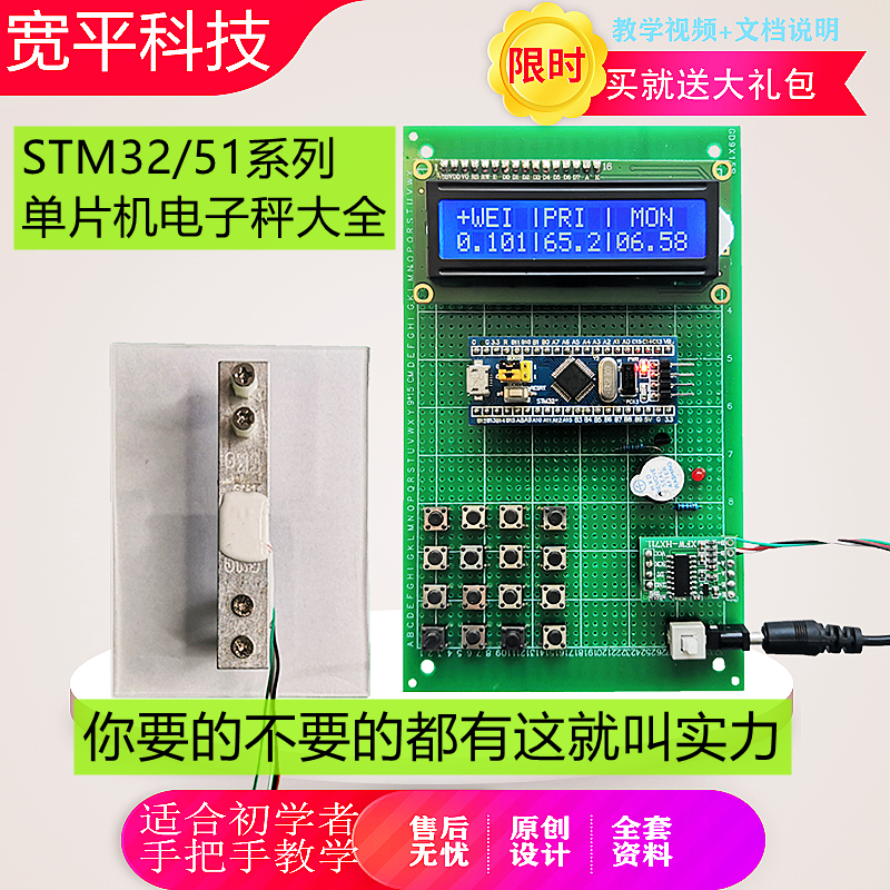 基于51/STM32单片机电子秤称重成品设计语音蓝牙wifi电子DIY套件
