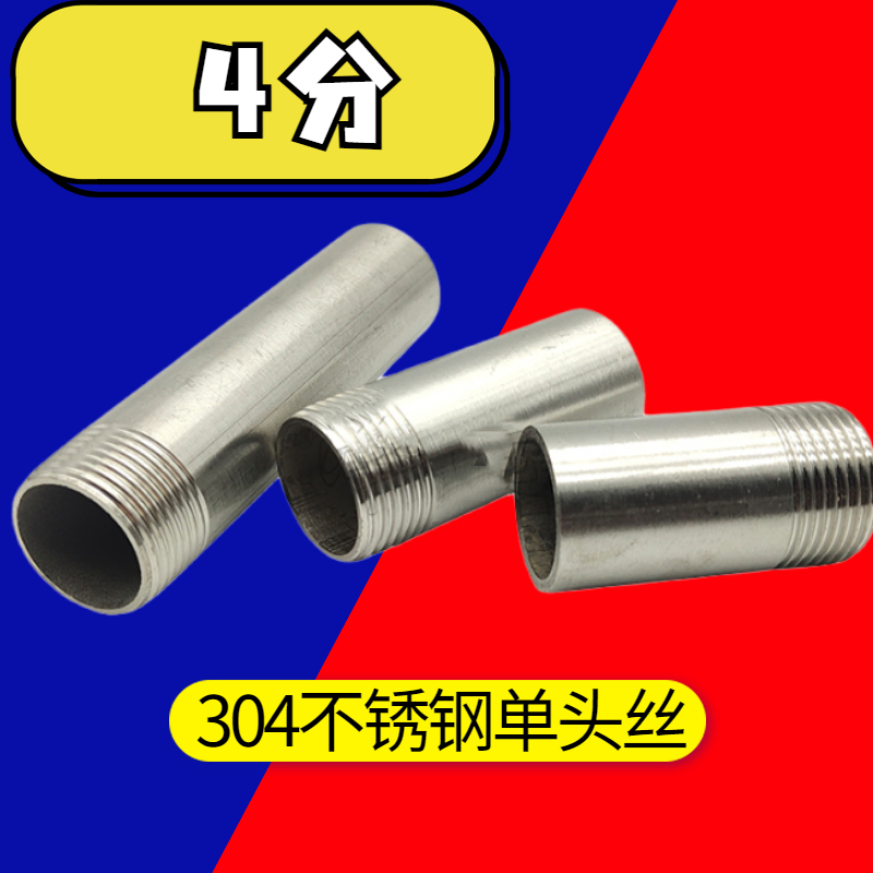 304/316L不锈钢焊接单头丝4分外螺纹水管直通DN15加长外丝直接300