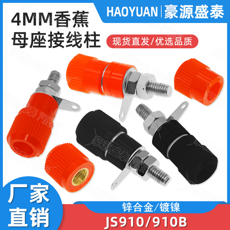JS-910B接线柱 电焊机香蕉插头接线柱 JS919接线端子 4mm香蕉插座
