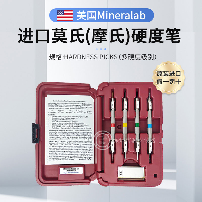 美国Mineralab莫氏硬度笔2-9级玻璃镜片地坪摩氏莫式测试笔DELUXE