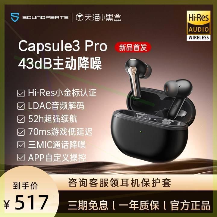 Capsule3 Pro主动降噪蓝牙耳机真无线超强待机新款