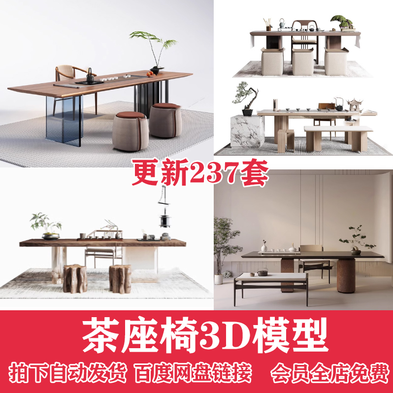 2024新中式现代轻奢茶室餐桌餐椅茶台茶桌茶具组合3D模型库 3dmax