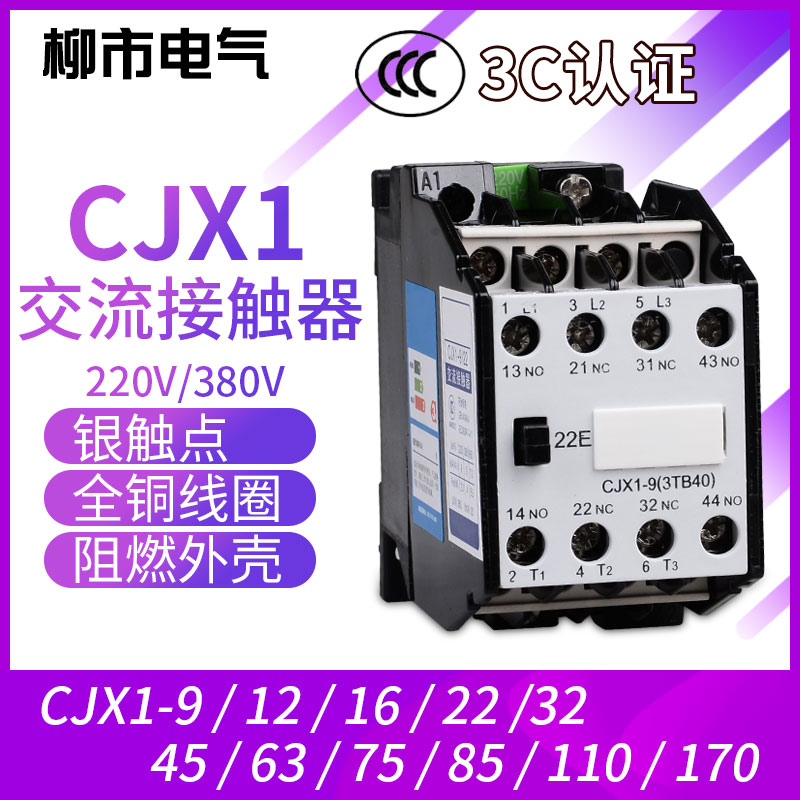 交流接触器CJX1-12/22 32 45直流线圈220V380V三相cJX1-9 22银点