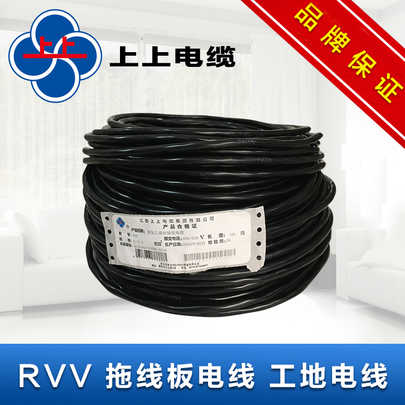上上电线电缆线RVV2 3 4 5芯0.75/1/1.5/2.5/4平方多芯护套线零剪