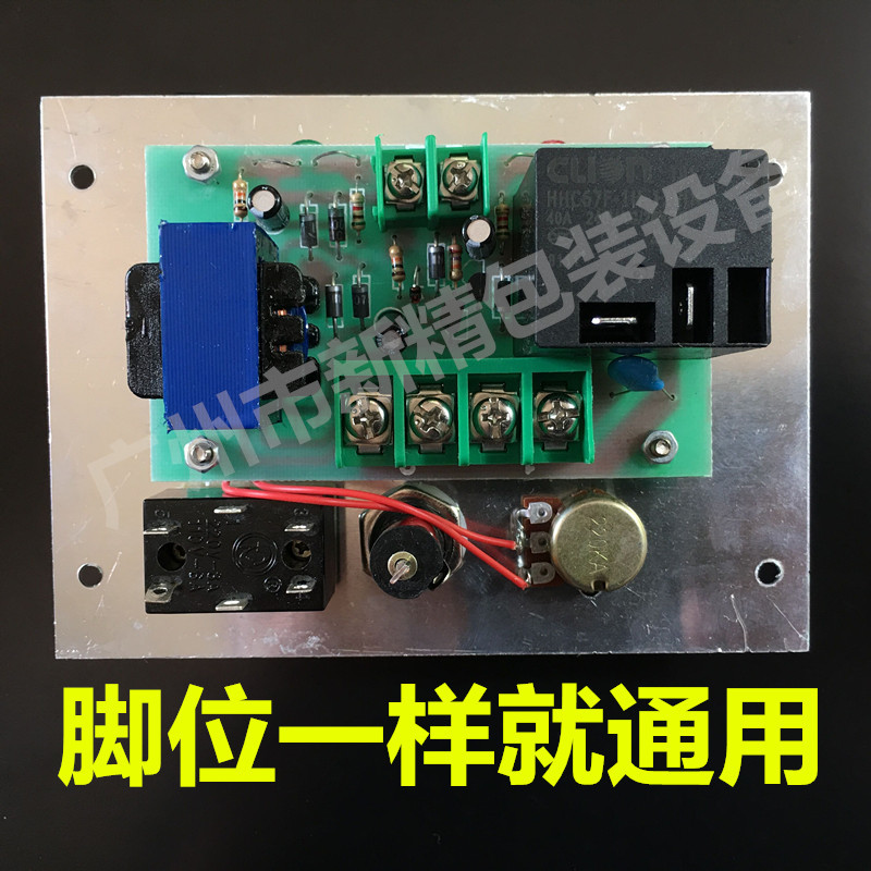 铝架脚踏式封口机配件PFS电线路控制面板通用热封时间电源电路板