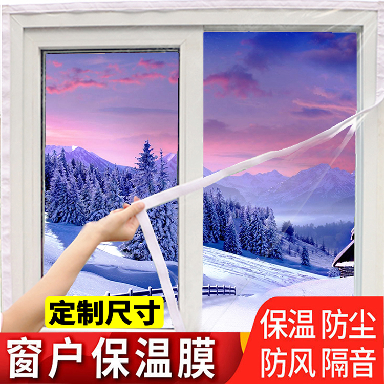 窗户保温贴门窗密封条挡风神器封窗防寒保暖隔音防尘防风膜漏风贴