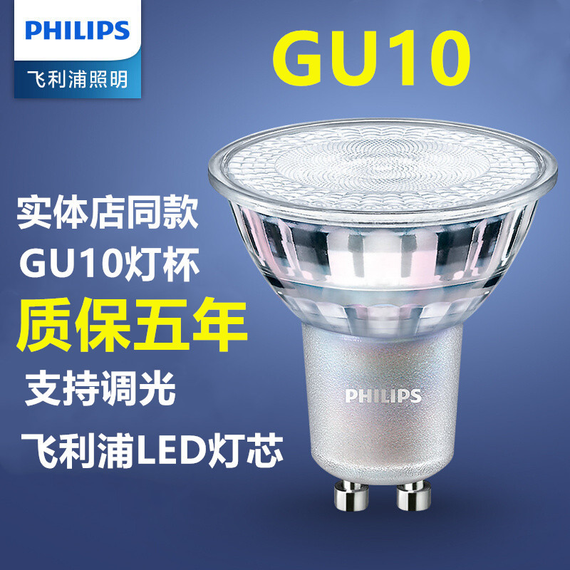 飞利浦led灯杯GU10灯泡5w5.5w6.2w可调光射灯220V卡扣插脚MR16泡