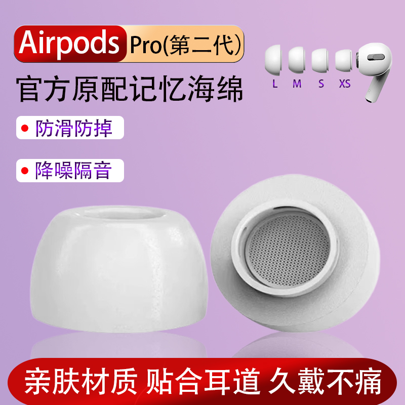 适用于苹果airpodspro1/2代蓝牙耳机耳帽海绵套pro3代耳塞硅胶套