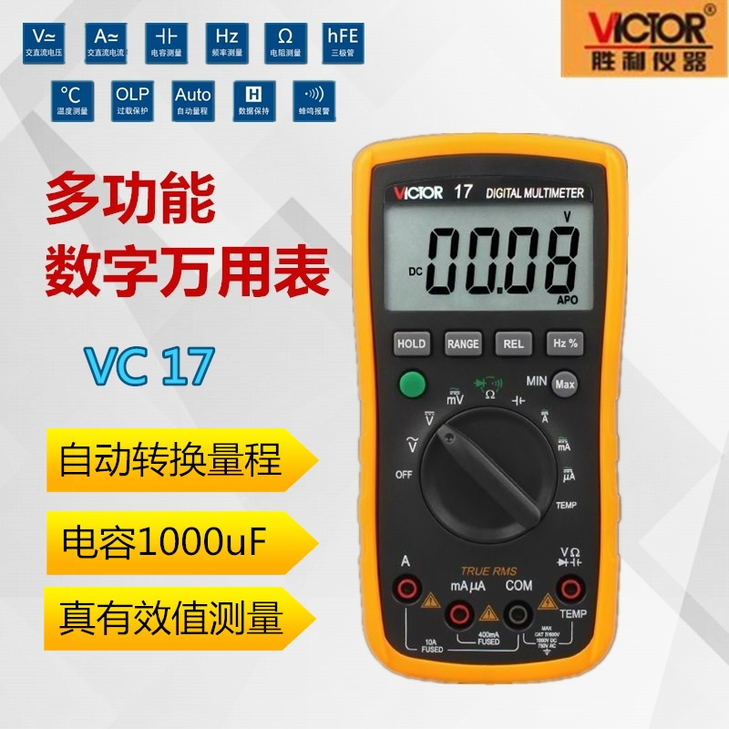 包邮胜利VC17自动量程数字万用表高精度数显万能表电工电流表防烧