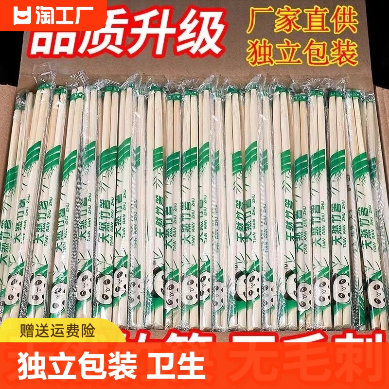 一次性筷子独立包装方便卫生筷商用竹筷100双装高档圆筷精品饭店