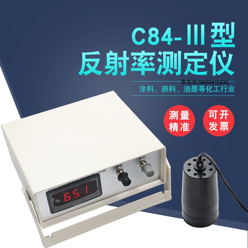 C84-III反射率测定仪涂料油墨颜料反射率漆膜遮盖力测试仪