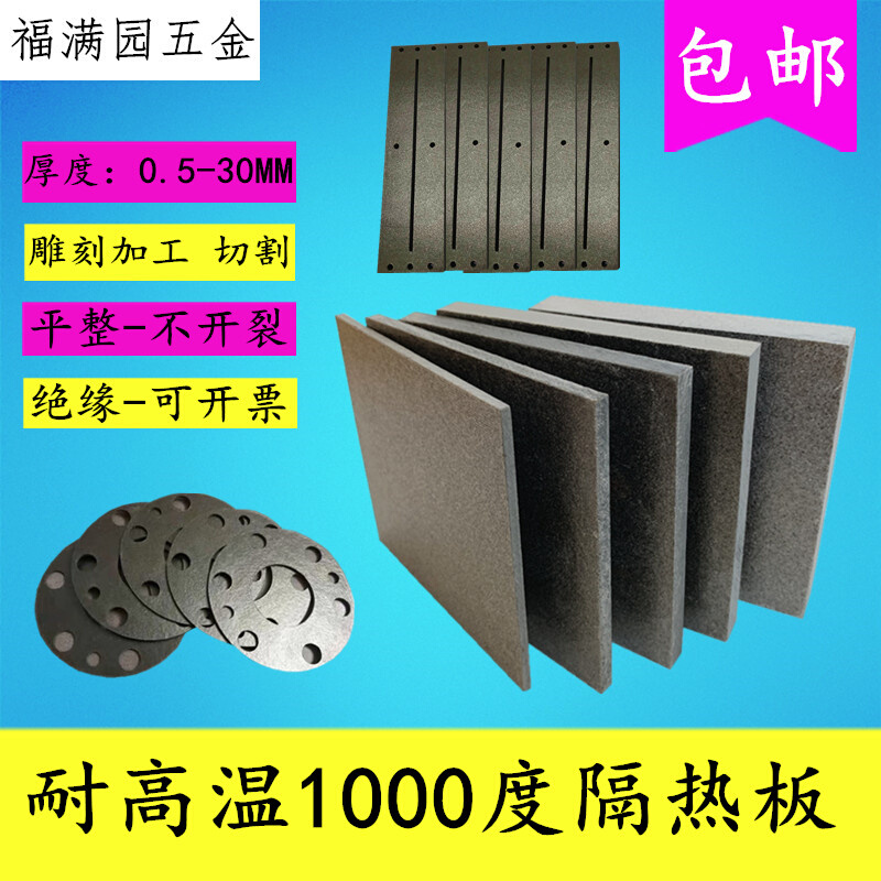 1000℃度隔热板 耐高温模具隔热板 保温板保温材料绝缘板加工零切
