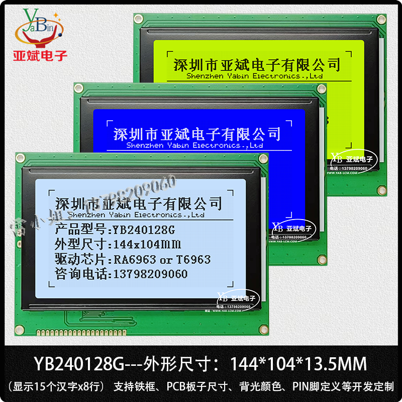 LCD 240128G液晶屏显示模块 RA6963控制器 LCM点阵屏 厂家直销