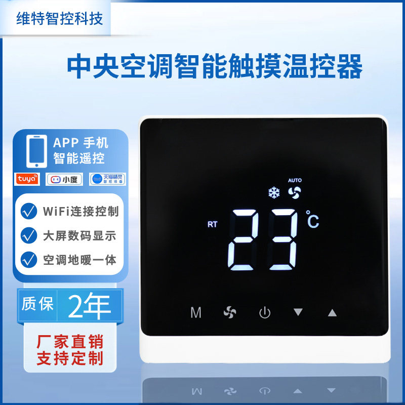 触摸中央空调温控器控制面板风机盘管温控器遥控三速开关温控面板