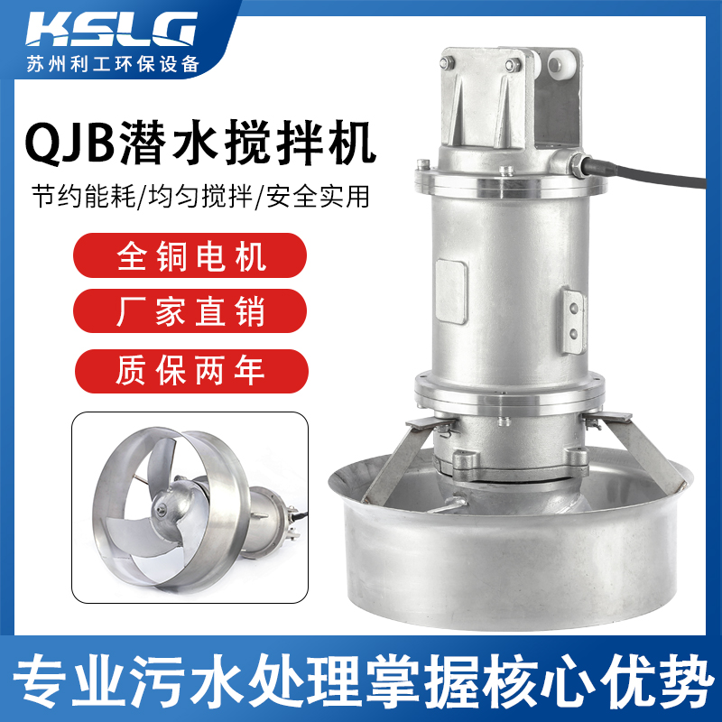 厂家直销QJB潜水搅拌机静音不锈钢铸铁高速混合推流器污水混流泵