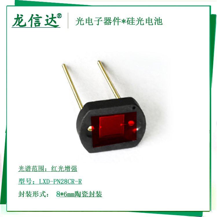 硅光电池 芯片3*3mm 中心波长650nm 380nm-1100nm 高灵敏性 红光