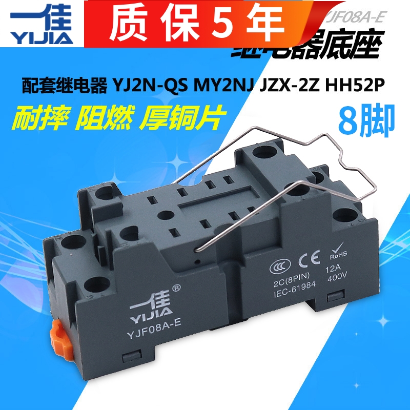 一佳MY2NJ小型HH52P中间时间继电器8脚底座子PYF08插座YJF08A-E