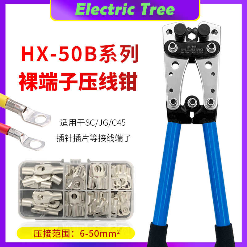 压线钳冷压端子HX-50B裸端子钳铜鼻子SC/JG/C45线耳快速电工专用