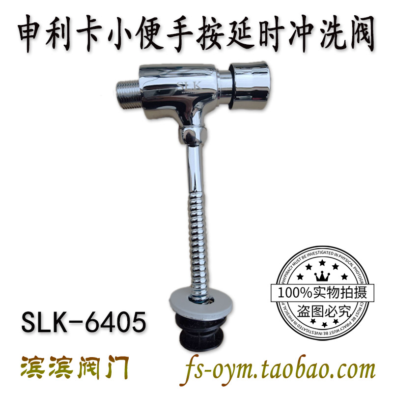 SLK-6405申利卡铜冲洗阀手按式冲水器 暗装小便阀