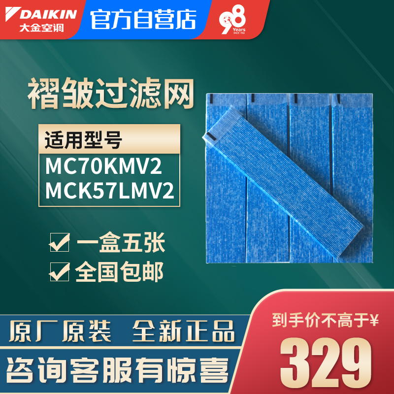新品大金空气净化器空调官方正品mcK70/57型原装褶皱过滤网滤芯棉