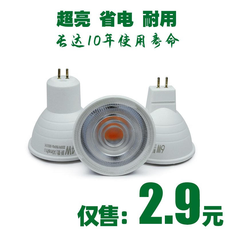 LED灯杯4W6W灯珠光源GU5.3MR16插脚射灯节能220V 替换卤素灯泡