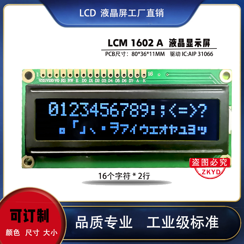液晶1602 1602a 1602b 1602c lcd显示屏IIC/I2C液晶模块工厂定制