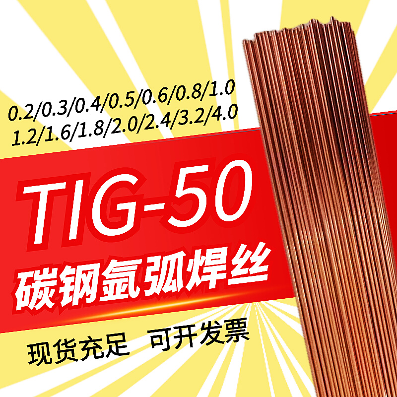 氩弧焊碳钢焊丝耐磨焊铁焊条TIG-50/ER70S-6直条细条0.2 0.8 1.6